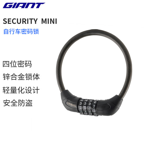 捷安特Security系列自行车锁防盗密码锁山地公路车锁单车骑行配件