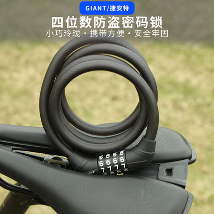 GIANT捷安特SECURITY系列密码锁钢缆锁安全防盗锁自行车密码锁
