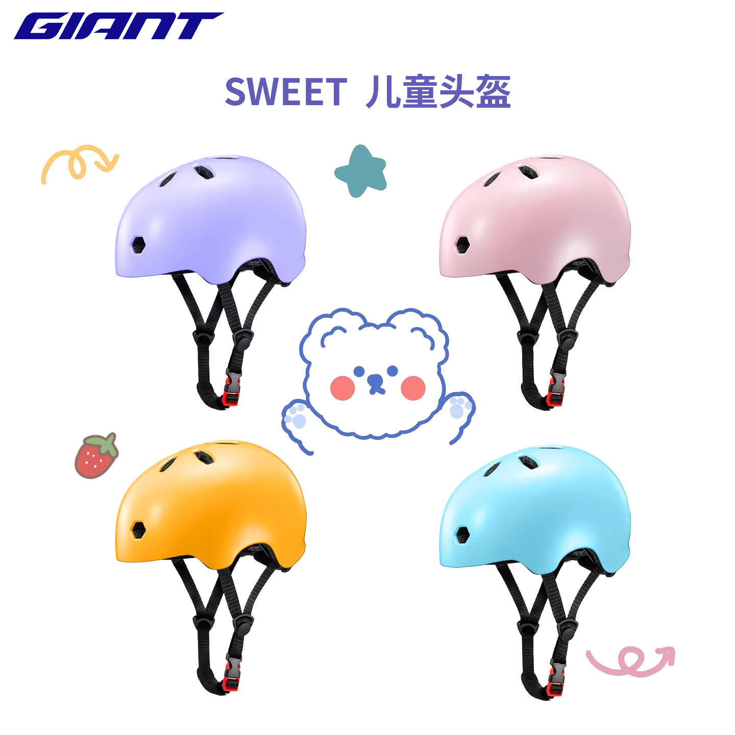 GIANT/捷安特SWEET 儿童 DIY骑行头盔可爱小孩防护头盔骑行装备