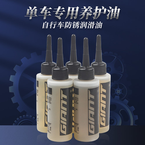 giant捷安特单车润滑油保养防水