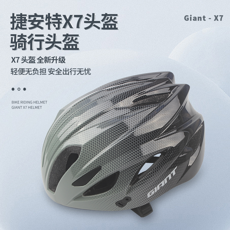 正品GIANT捷安特头盔X7系列山地公路自行车安全帽单车男骑行装备-封面
