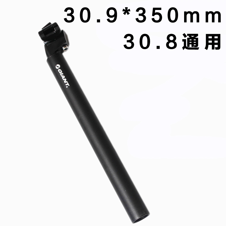 正品giant捷安特座管30.9*350座管自行车山地车坐垫一体坐杆配件