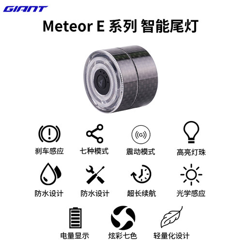 GIANT捷安特智能尾灯刹车感应灯
