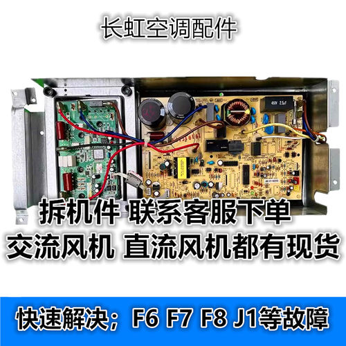 长虹1.5p挂机外机主板惠而浦