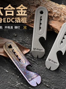 炫彩钛合金随身撬棍EDC个性钥匙挂饰户外多功能小工具开瓶器