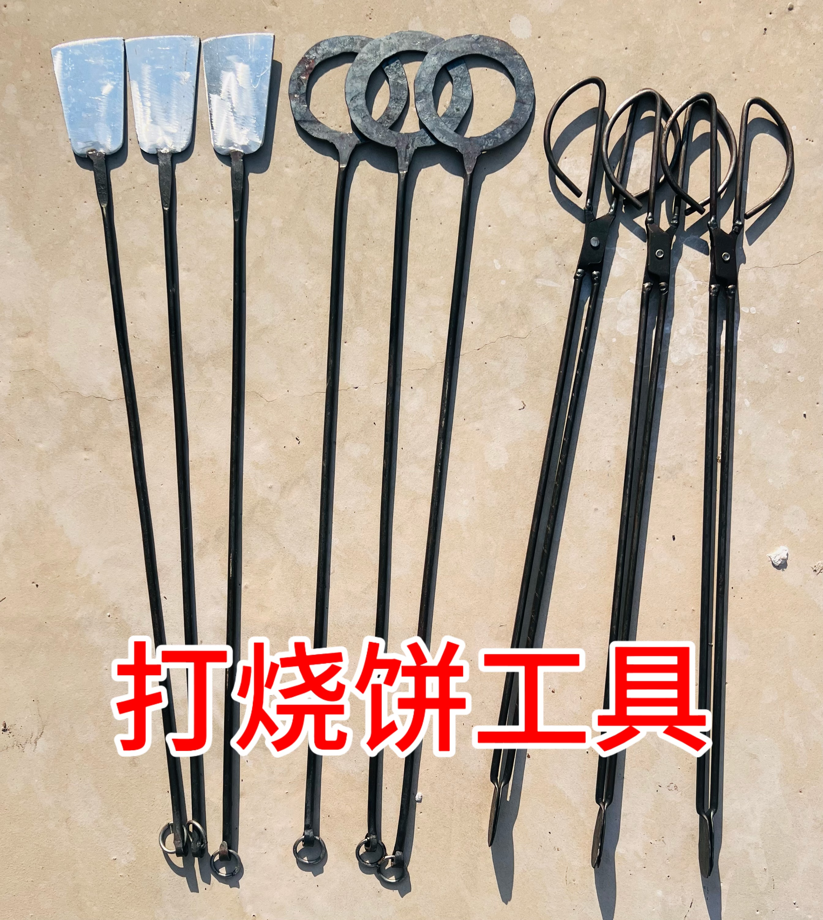 打烧饼工具手工制作烧饼铲子木炭夹子烧烤工具铁夹子铁铲子烧饼托