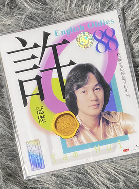 第四轮 宝丽金88极品音色系列 许冠杰 English Oldies CD 5845065