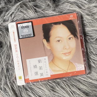 刘若英精选 CD唱片 碟片 原装 收获 滚石SACD系列 后来 成全 正版