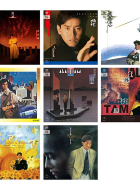 环球唱片 谭咏麟 8款名盘 迷惑/拥抱/爱念 SHM-SACD 限量带编号版