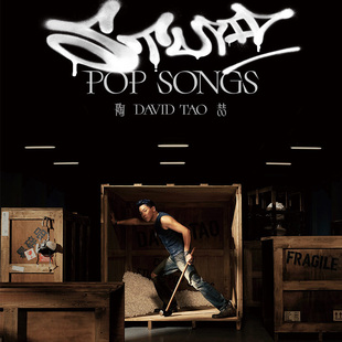 官方正品 SONGS 陶喆8张录音室专辑 POP CD唱片 STUPID 现货