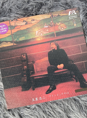 玉置浩二 酒红色的心 2LP黑胶唱片 彩胶 透明红紫色&黑白条纹爆花