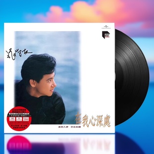 张学友专辑 ARS 现货正版 在我心深处 LP黑胶唱片 限量编号版
