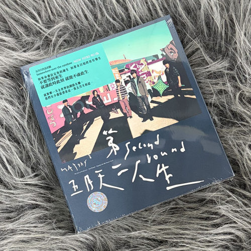 台版现货 正版 Mayday 五月天专辑 第二人生 明日版 CD唱片