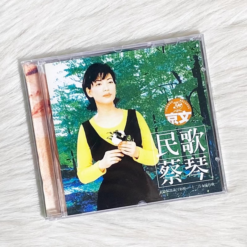 现货正版 蔡琴 民歌蔡琴 1996专辑 CD唱片+歌词本 经典老歌发烧碟