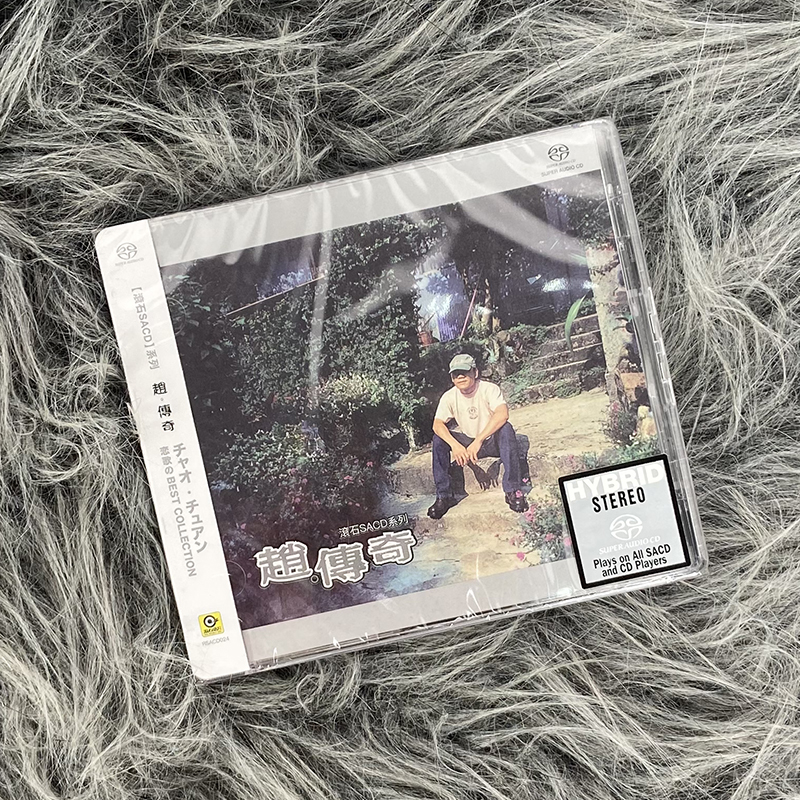 现货正版 滚石SACD系列 赵传专辑 赵 传奇 CD唱片 车载音乐碟片