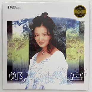 现货正版 郑秀文专辑 快乐迷宫 爆花彩胶 LP黑胶唱片 限量编号版