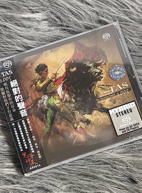 现货正版 TAS 2005 绝对的声音 SACD唱片 老虎鱼母带制作碟片
