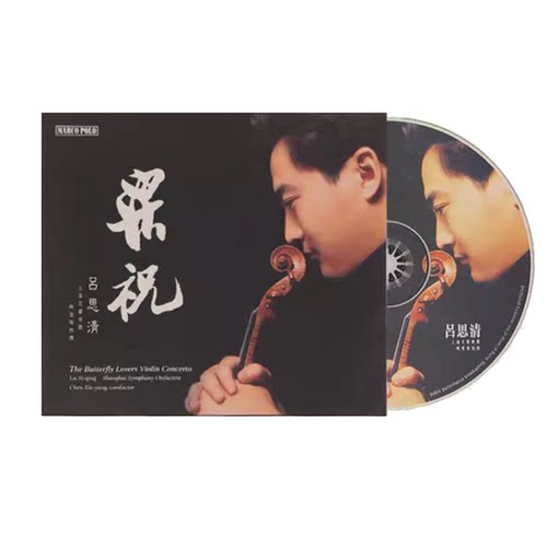 原装进口 吕思清 梁祝小提琴协奏曲 CD唱片 8225940 陈刚 何占豪