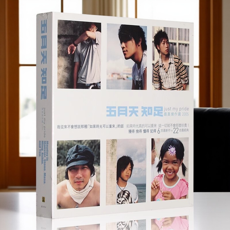 现货 原装正版 五月天专辑 知足 真杰作选2005 2CD 滚石唱片