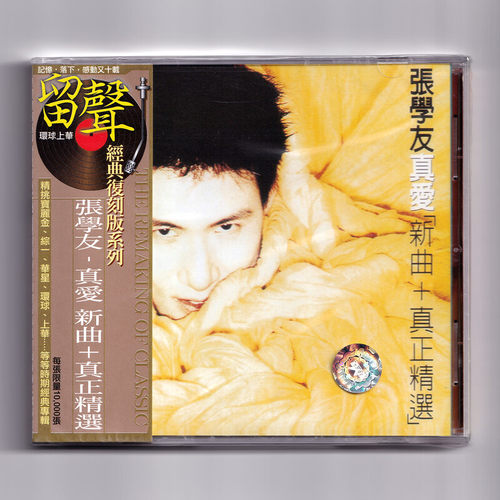 现货 原装正版 张学友专辑 真爱 新曲+真正精选 CD 留声经典系列