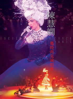 现货正版 陈慧娴专辑 几时再见演唱会 升级版 3CD唱片 港版