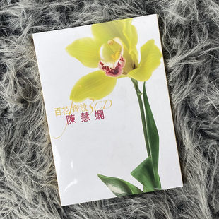 现货正版 百花齐放 陈慧娴 精选3CD 9828775 环球音乐 粤语老歌曲