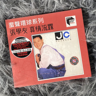 现货正版 张学友专辑 真情流露 蜚声环球系列 ARS CD唱片 8888559