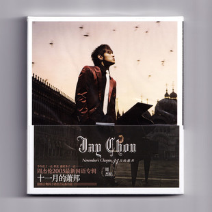 正版唱片 JAY 周杰伦专辑 十一月的萧邦 CD+歌词本 11月的肖邦
