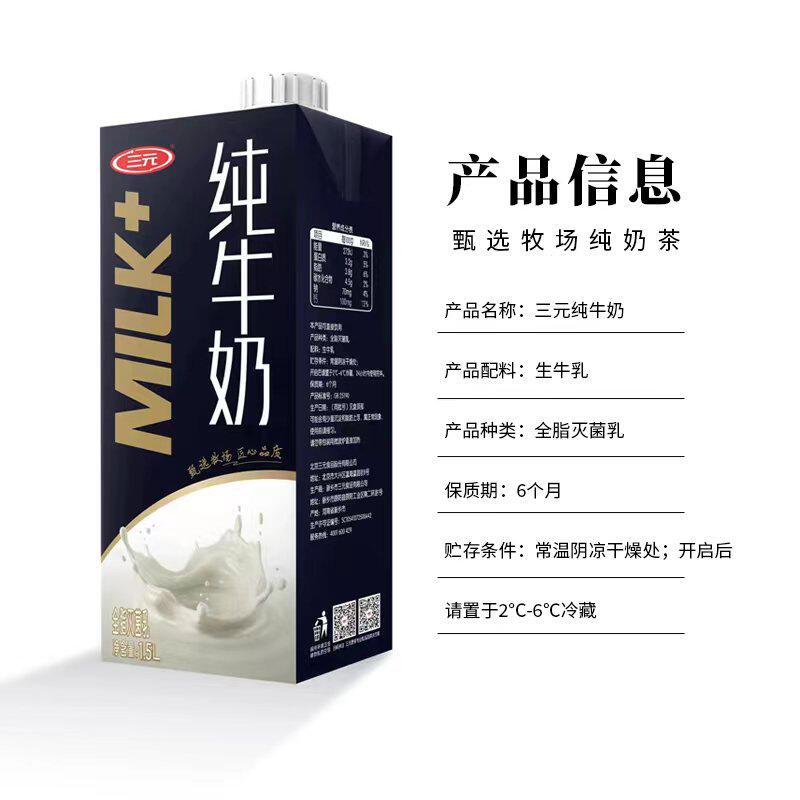三元牛奶全脂常温纯牛奶咖啡拉花奶茶烘焙专用商用奶1.5L*8盒整箱