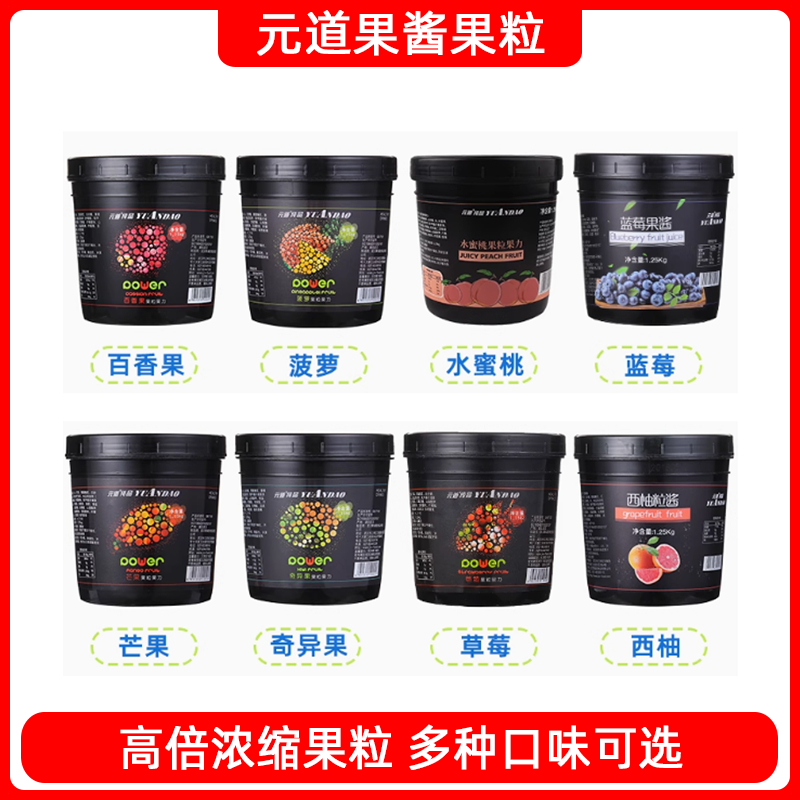 元道果粒果力元道草莓菠萝葡萄芒果洛神玫瑰茉莉花水蜜桃小吊梨汤