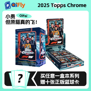 2025 Topps Chrome F1 Hobby球星卡 F1收藏卡车手卡TC系列手雷盒