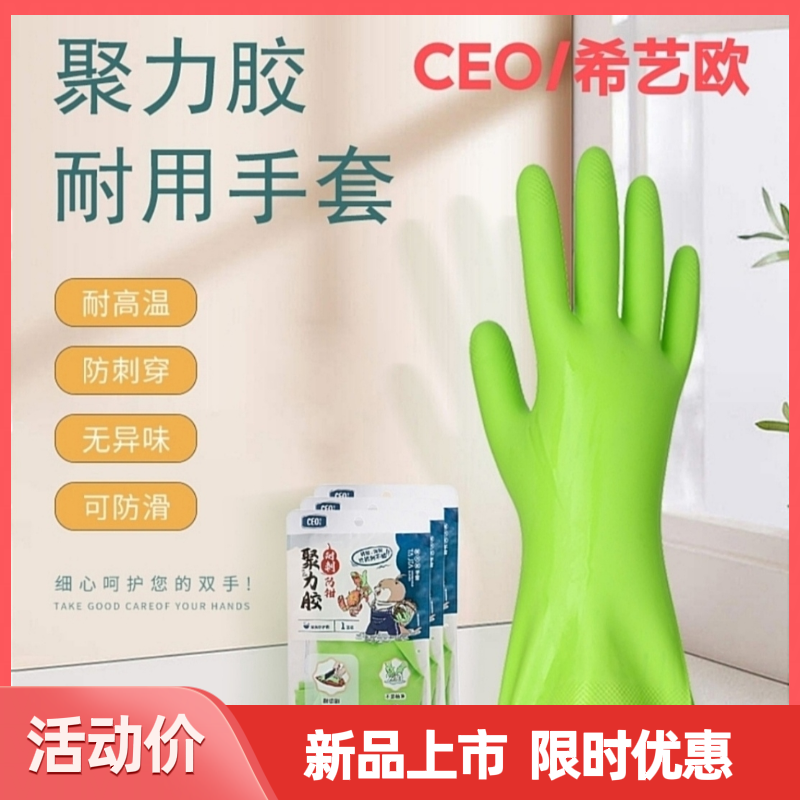 CEO希艺欧家务洗碗洗衣乳胶橡胶手套耐用不沾油聚力胶清洁手套