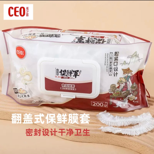 CEO希艺欧PE保鲜膜套品质抽取式200只食品级碗罩翻盖一次性厨房
