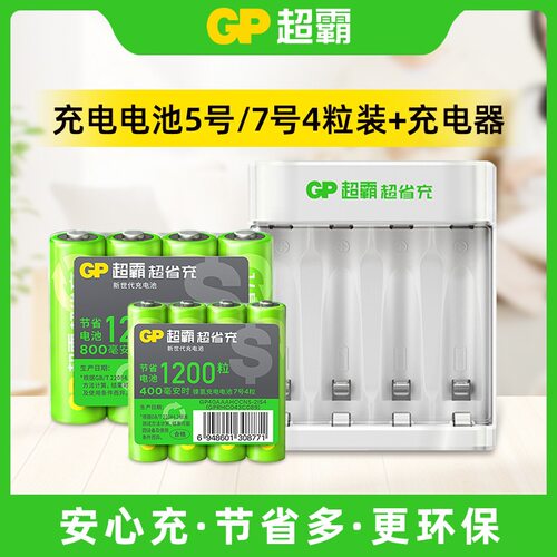GP超霸5号7号超省镍氢充电电池800毫安1.2V时大容量五号七快充器