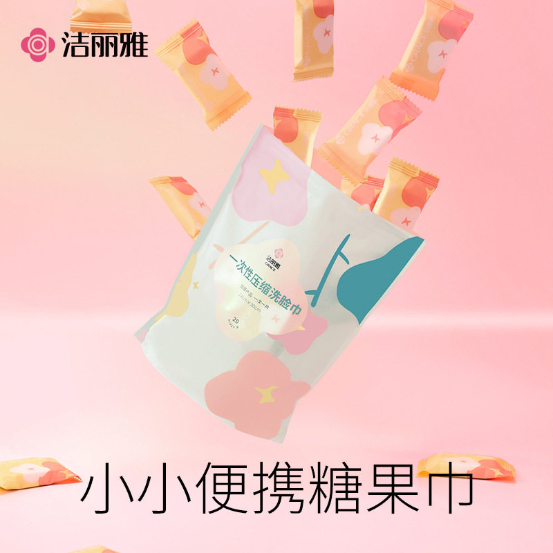 洁丽雅压缩毛巾一次性加厚洗脸巾男女美容便携洁面巾旅游用品,居家布艺,一次性洗脸巾/压缩毛巾,淘宝优惠券,粉丝福利购,淘宝优惠卷