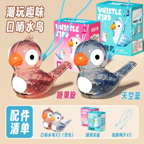热销儿童小水鸟吹口哨玩具加水透明儿童口哨乐器玩具鸟