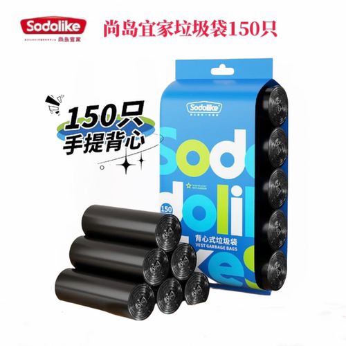 尚岛宜家手提垃圾袋150只黑色彩色厨房背心平口抽绳式款垃圾袋