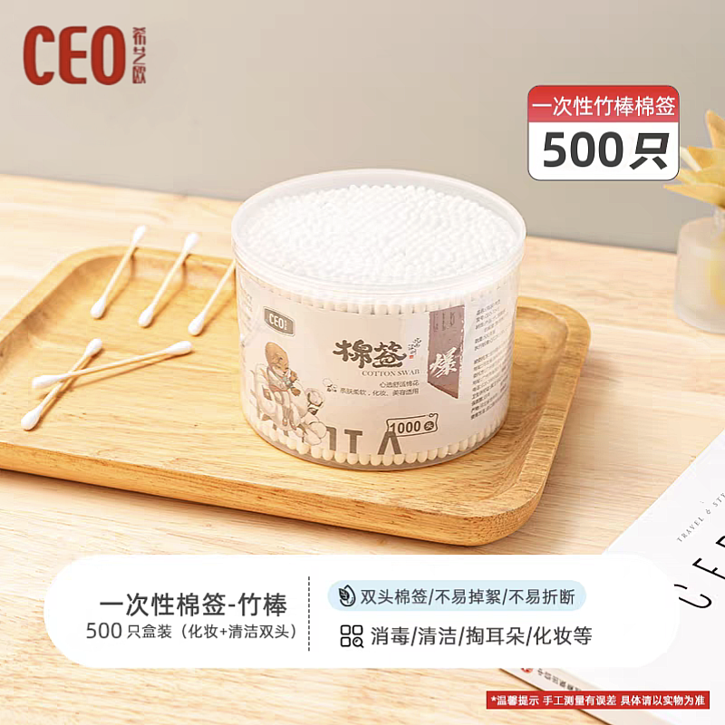 CEO希艺欧500支优质棉花竹棉签木棉棒双头可用盒装纯棉瓶袋装