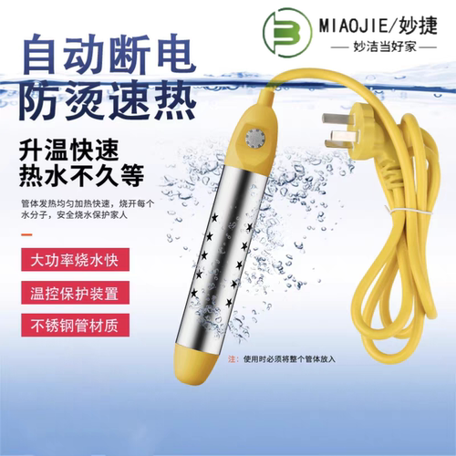 妙洁妙捷热得快温控自动断电烧水器不锈钢防烫伤的加热棒电热管