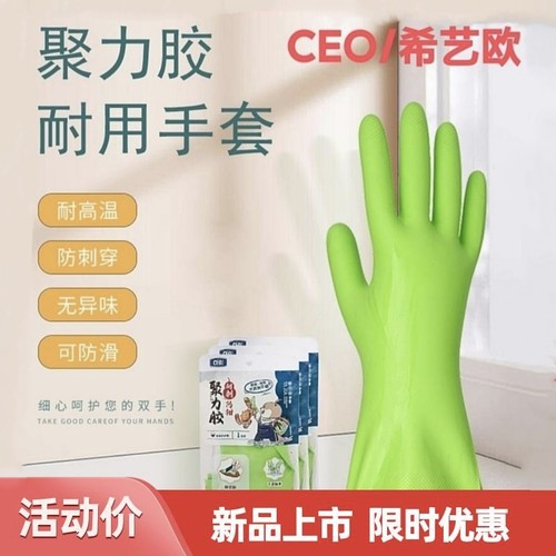 CEO希艺欧家务洗碗洗衣乳胶橡胶丁腈晴手套耐用不沾油聚力胶清洁