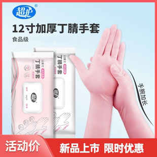 超护12寸一次性丁腈手套家务厨房洗碗耐用丁晴橡胶乳胶PVC手套