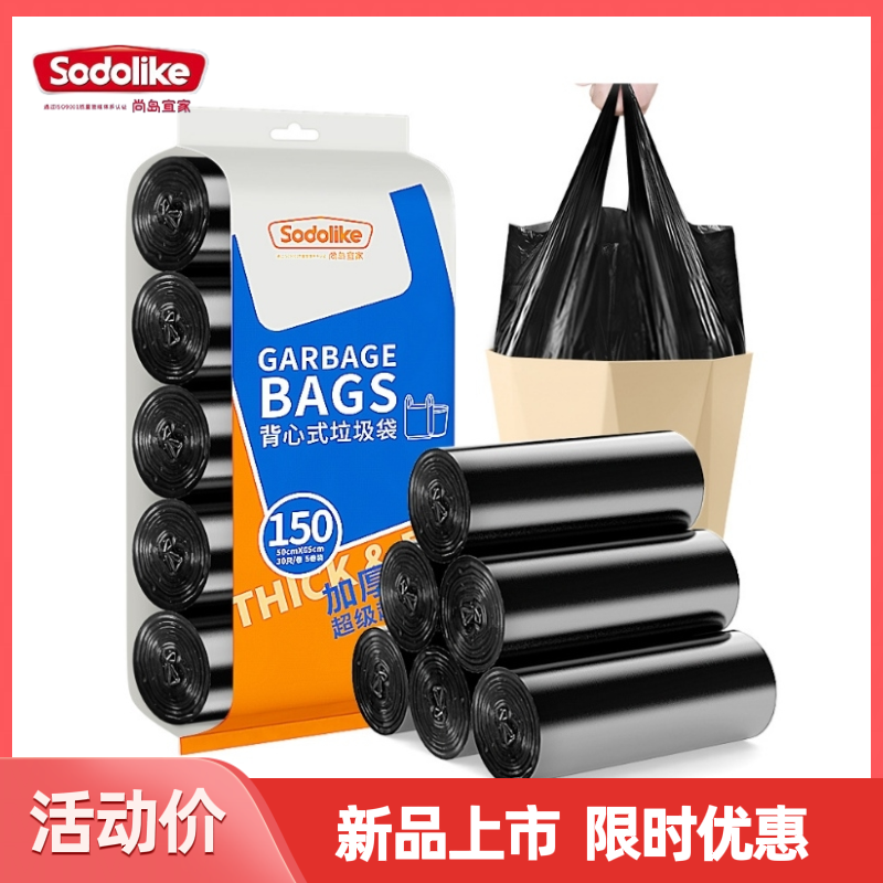 尚岛宜家加厚手提背心式垃圾袋商用厨房专用手提黑色背心式垃圾袋属于什么档次？