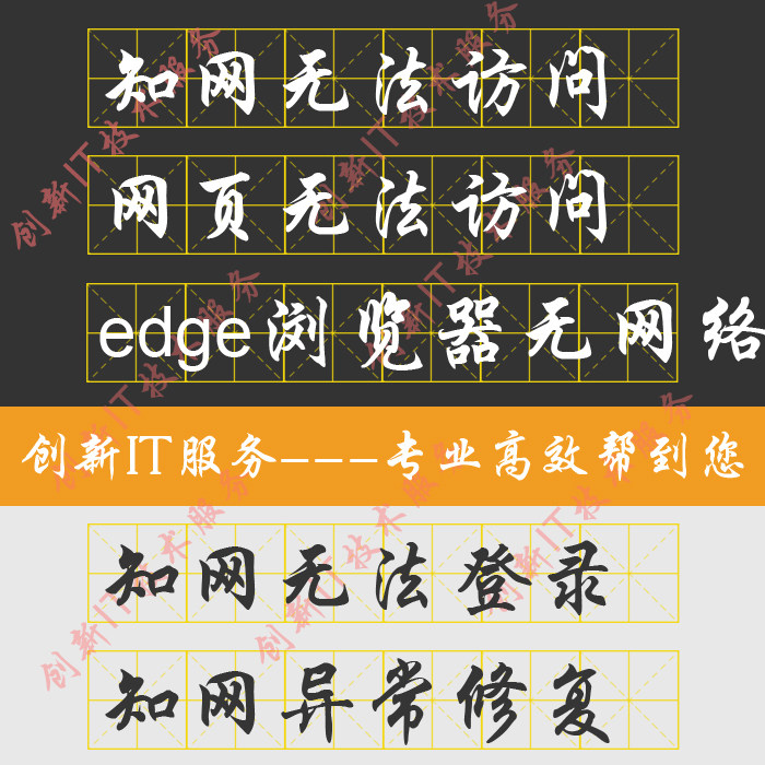 知网无法访问不能登录大学高校网址显示错误修复浏览器打不开网页