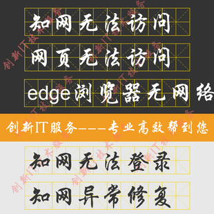 知网无法访问不能登录显示错误修复edge浏览器无网络打不开网页