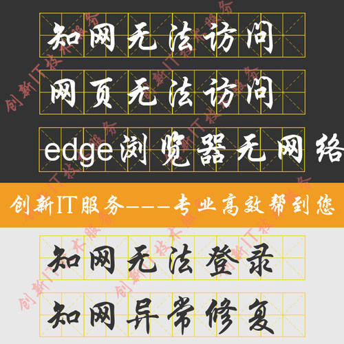 知网无法访问不能登录大学高校网址显示错误修复浏览器打不开网页