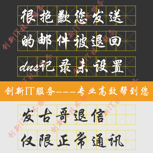 很抱歉您发送的邮件被退回 dns记录未设置正确的dns spf dkim