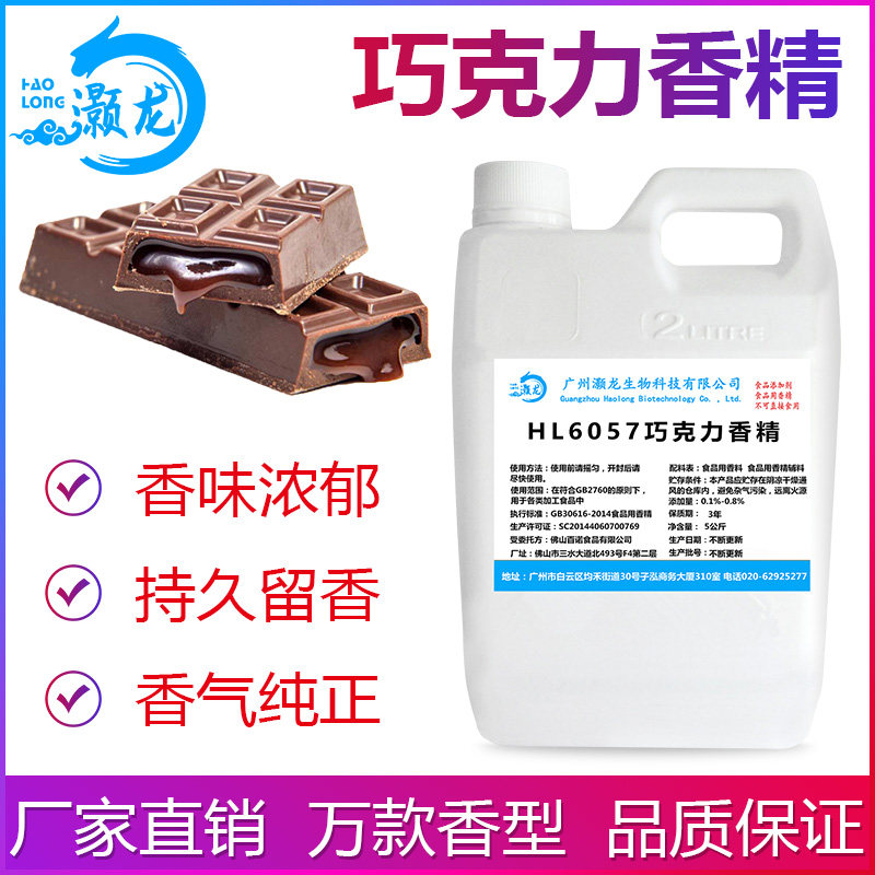 食用巧克力香精增香食品添加剂