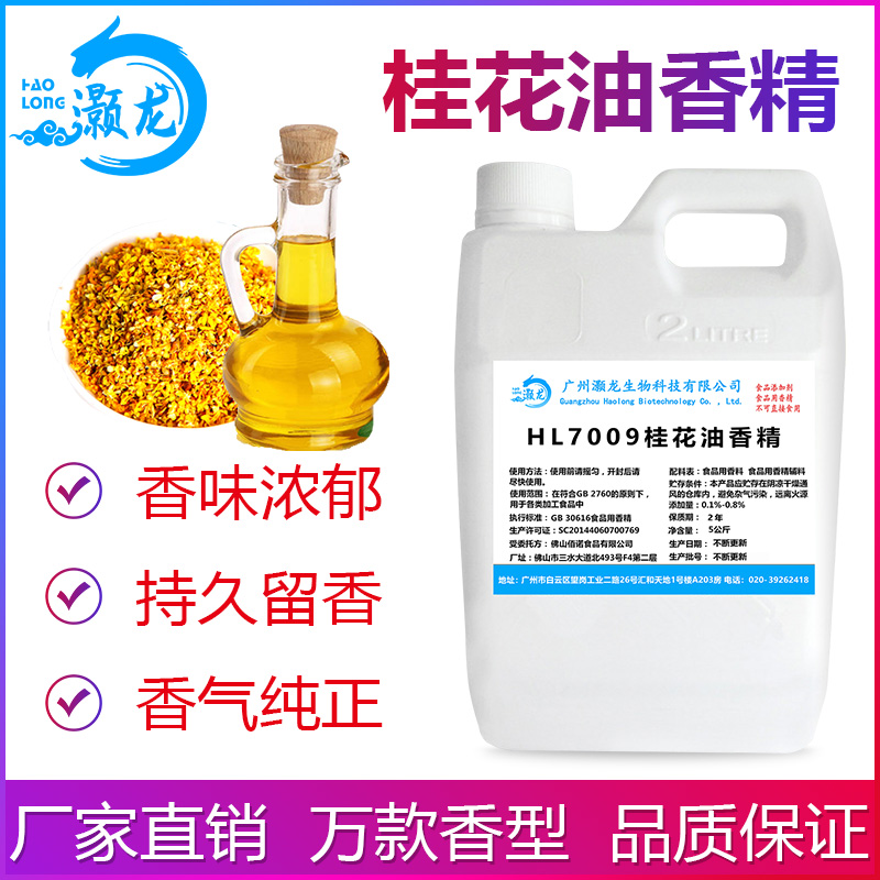 食用桂花油香精油性烘焙蛋糕点手工糖口红棒棒糖果钓鱼香精添加剂
