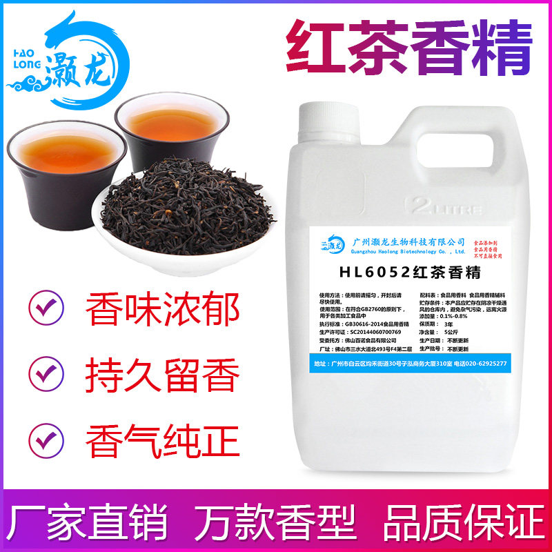 食用红茶香精锡兰红茶阿萨姆红茶叶奶茶增香冷饮料甜品食品添加剂