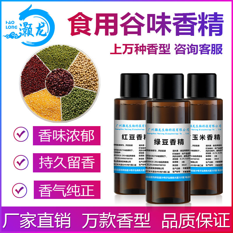 食用五谷味香精甜玉米烤红薯紫薯香米黑芝麻花生红豆绿豆杏仁香精